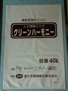 グリーンハーモニー（微生物配合人工腐植改良材）